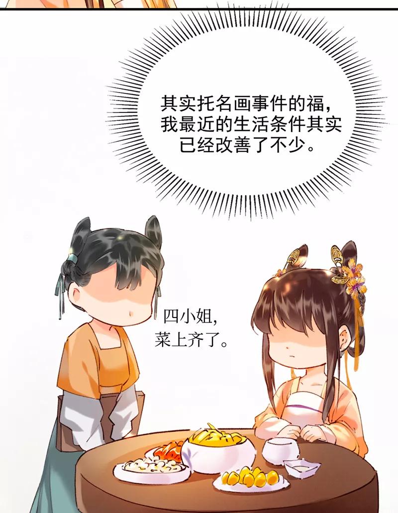 《炮灰今天也胜利了》第12话 第23页