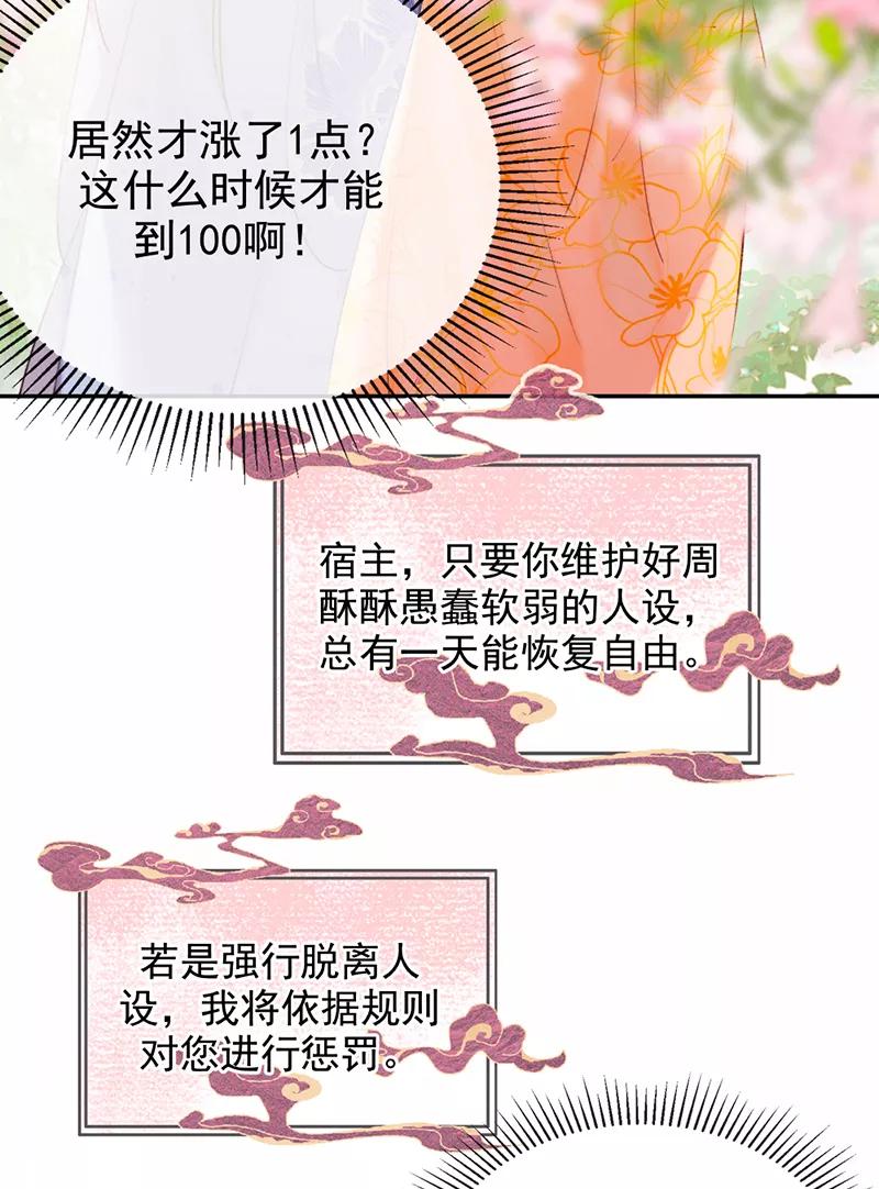 《炮灰今天也胜利了》第13话 第14页