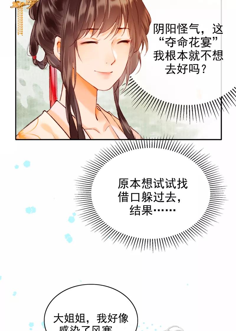 《炮灰今天也胜利了》第13话 第6页
