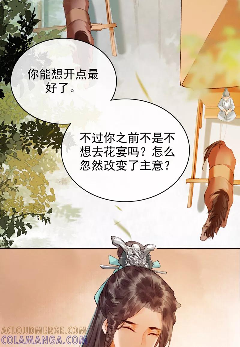 《炮灰今天也胜利了》第13话 第25页