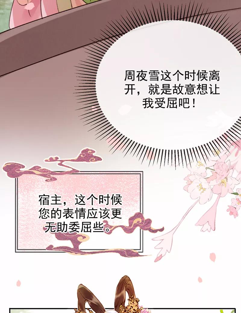 《炮灰今天也胜利了》第13话 第32页
