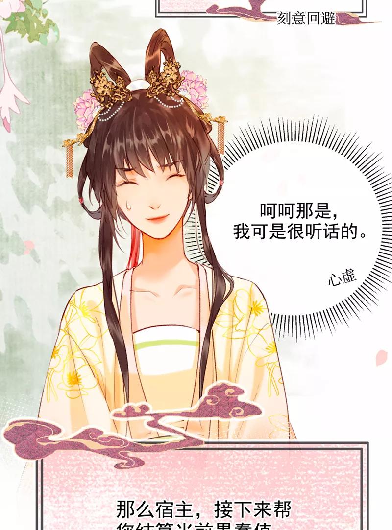 《炮灰今天也胜利了》第13话 第12页