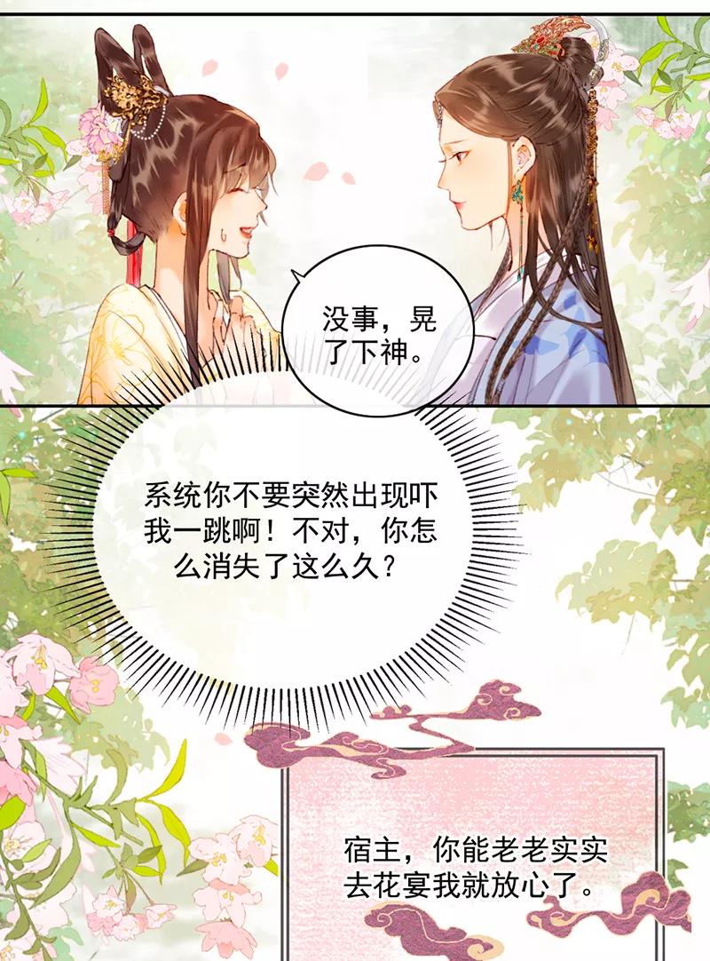 《炮灰今天也胜利了》第13话 第11页