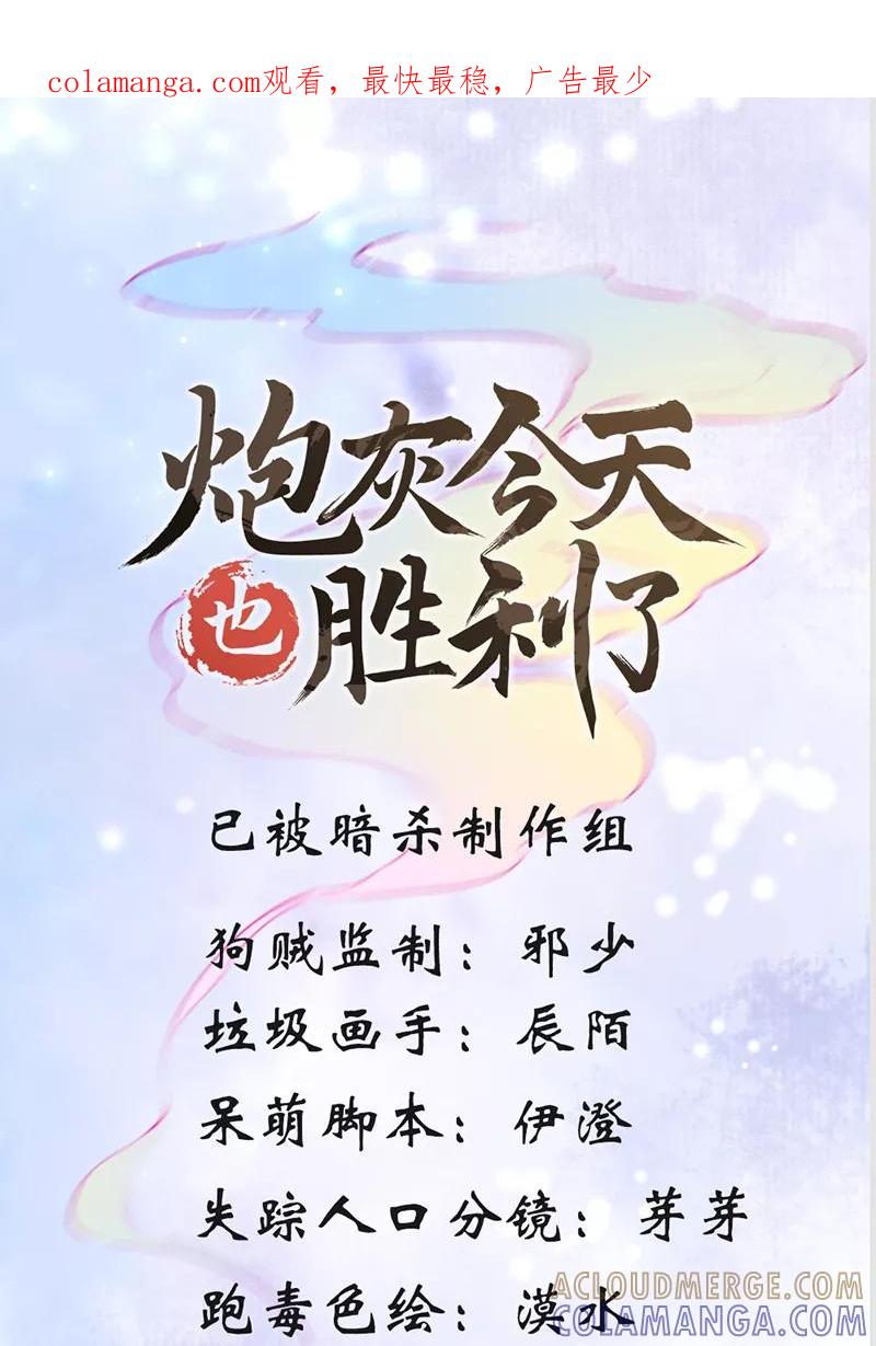 《炮灰今天也胜利了》第13话 第1页