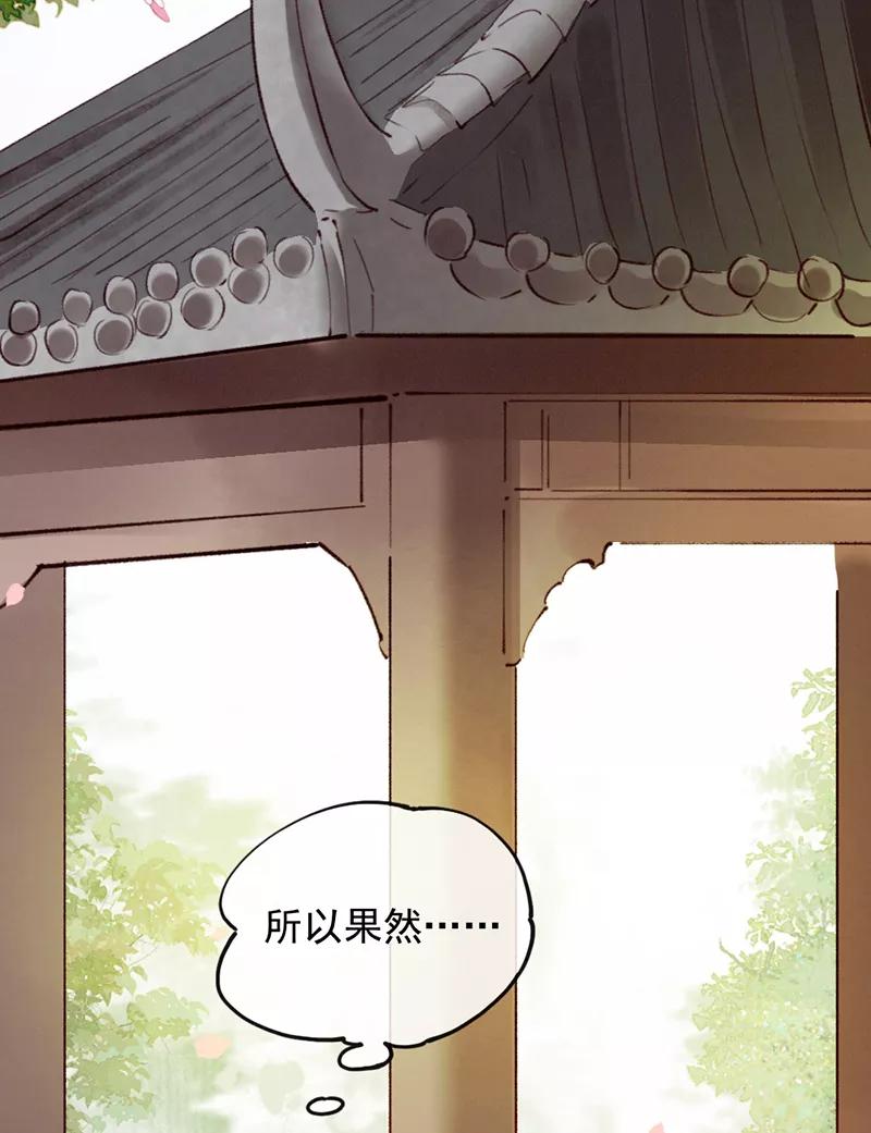 《炮灰今天也胜利了》第13话 第29页
