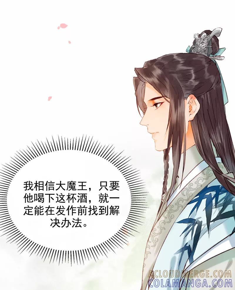 《炮灰今天也胜利了》第14话 第31页