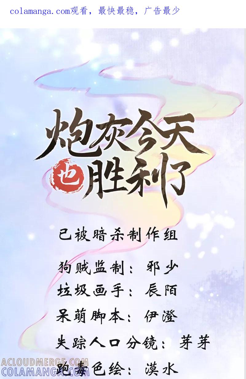 《炮灰今天也胜利了》第14话 第1页