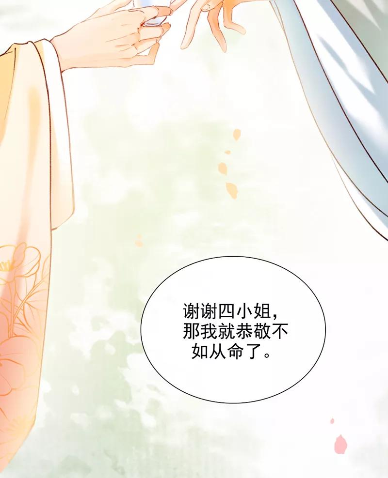 《炮灰今天也胜利了》第14话 第34页