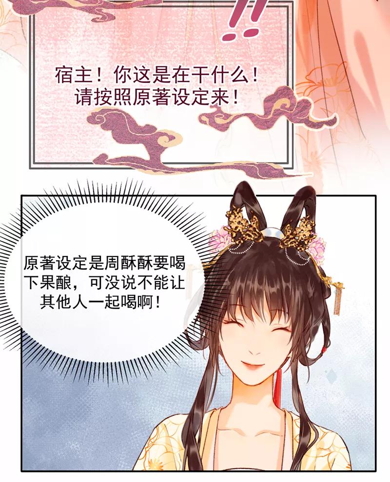 《炮灰今天也胜利了》第14话 第30页