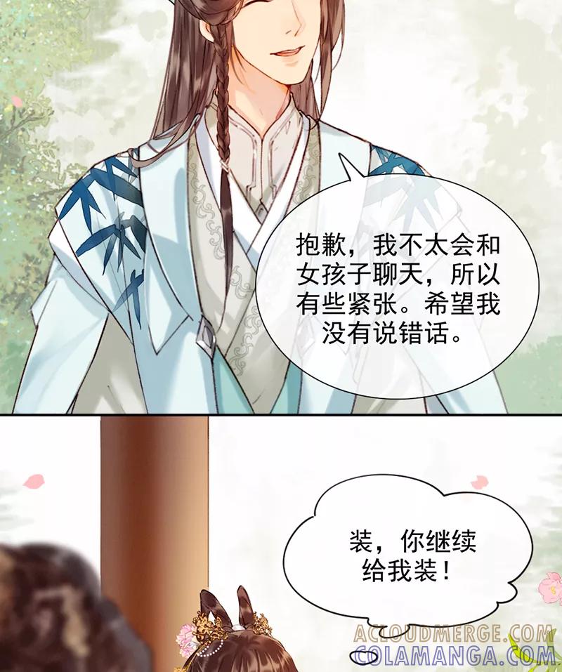 《炮灰今天也胜利了》第14话 第9页