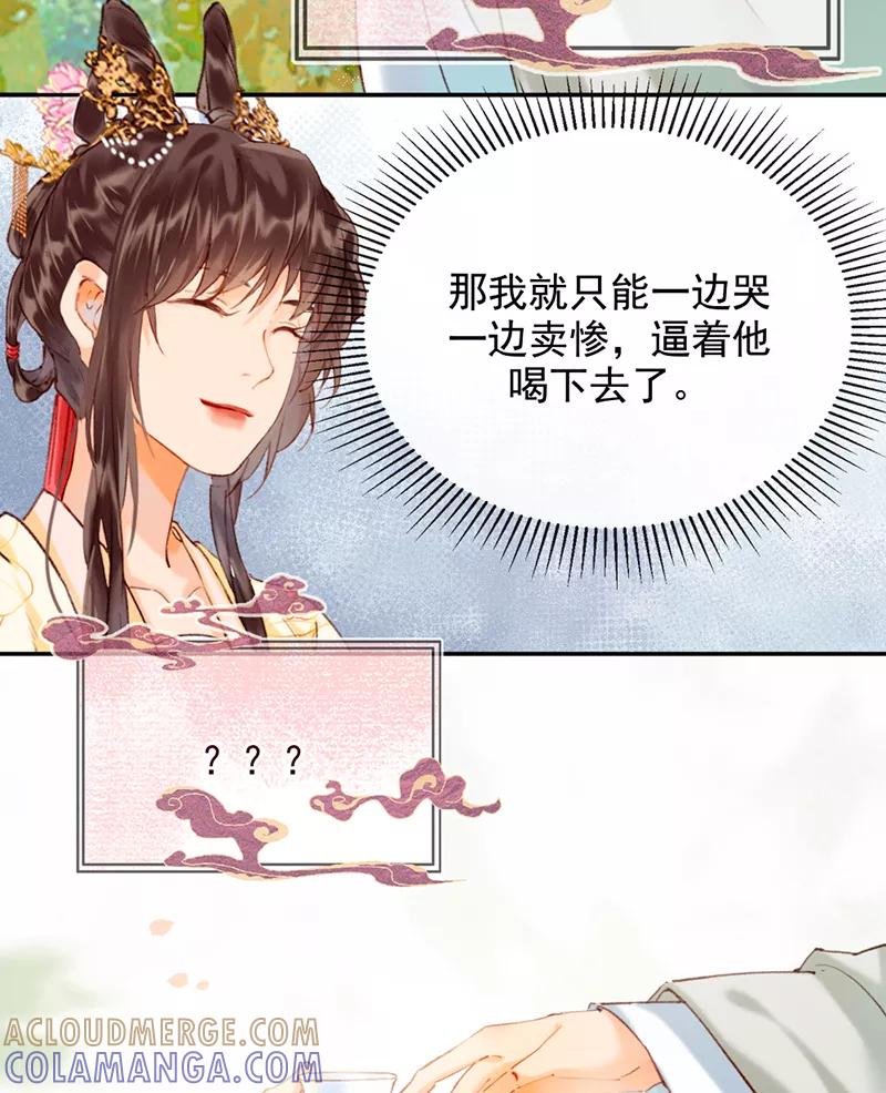 《炮灰今天也胜利了》第14话 第33页