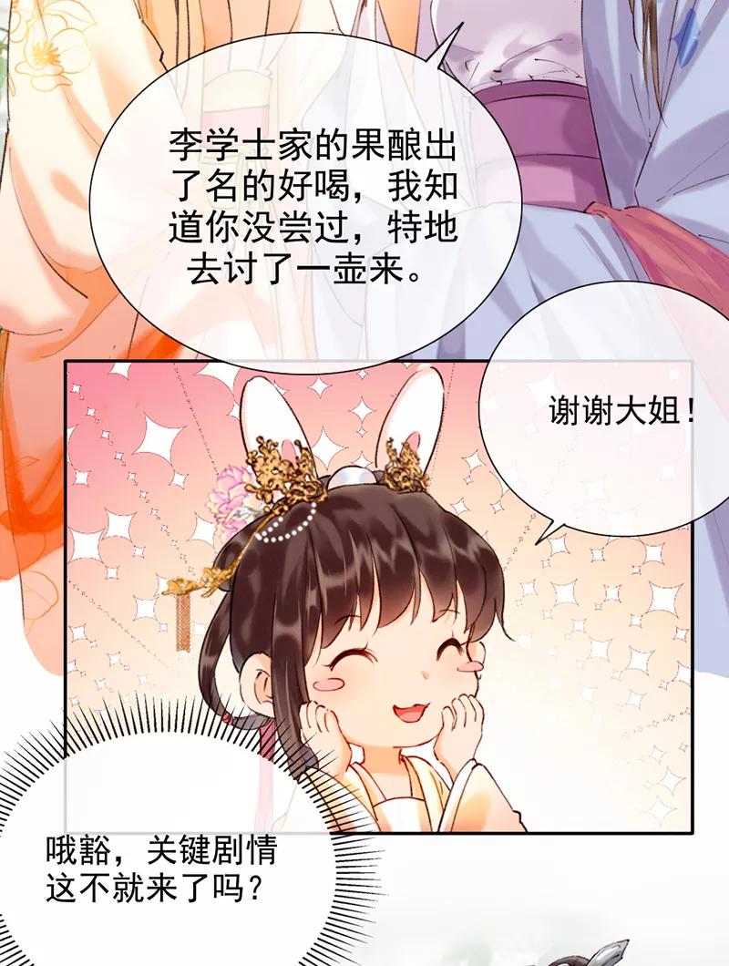 《炮灰今天也胜利了》第14话 第24页