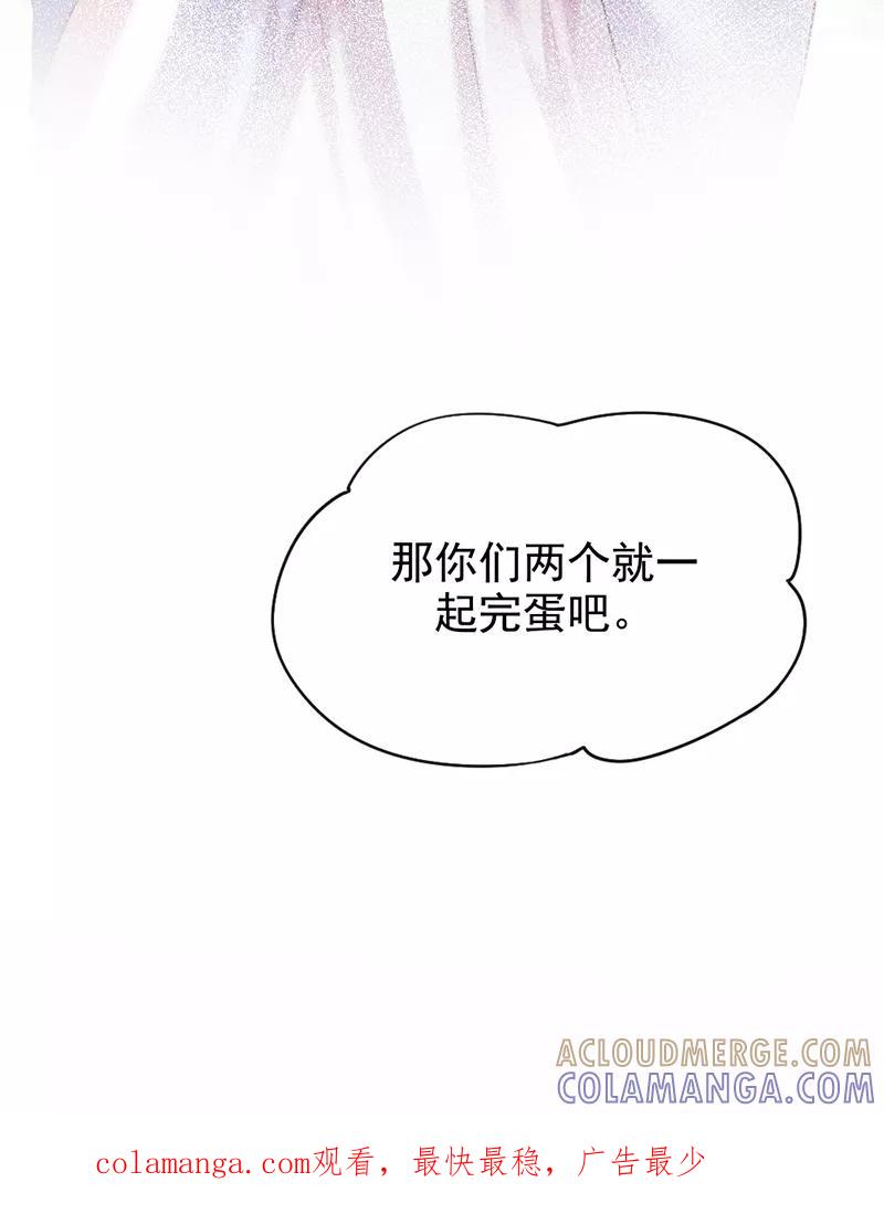 《炮灰今天也胜利了》第14话 第39页
