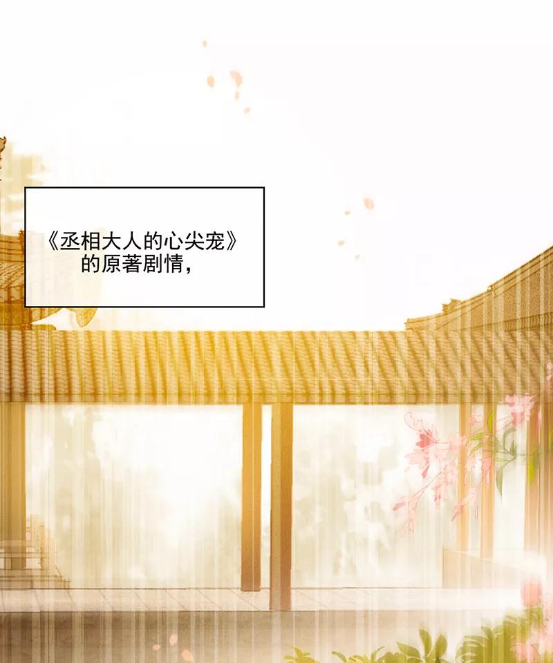 《炮灰今天也胜利了》第15话 第3页