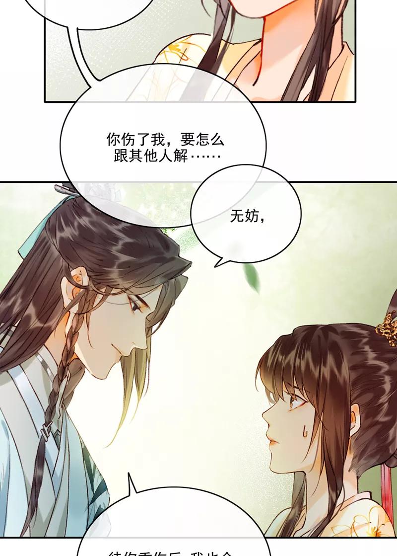 《炮灰今天也胜利了》第15话 第38页