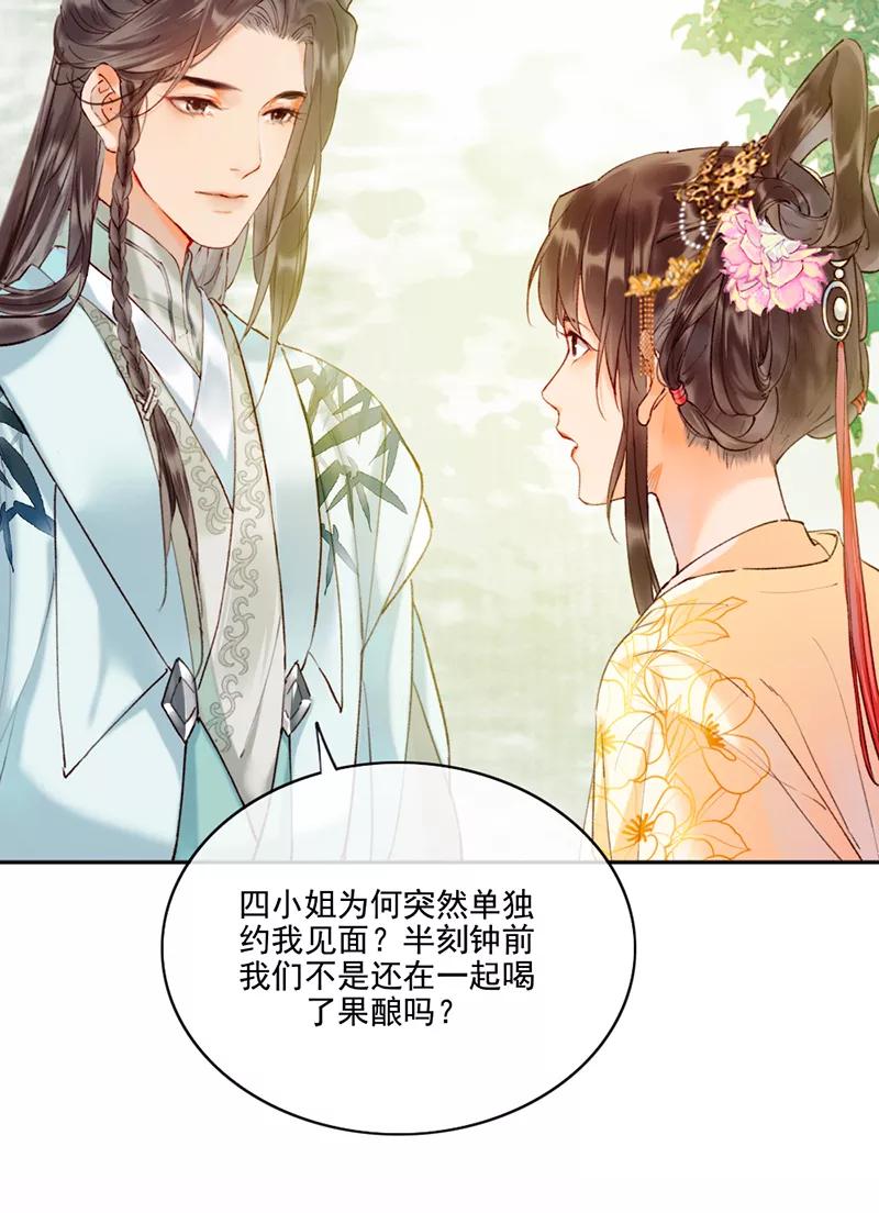 《炮灰今天也胜利了》第15话 第18页