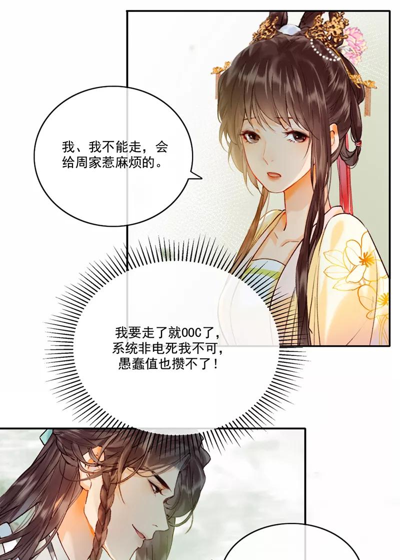 《炮灰今天也胜利了》第15话 第35页