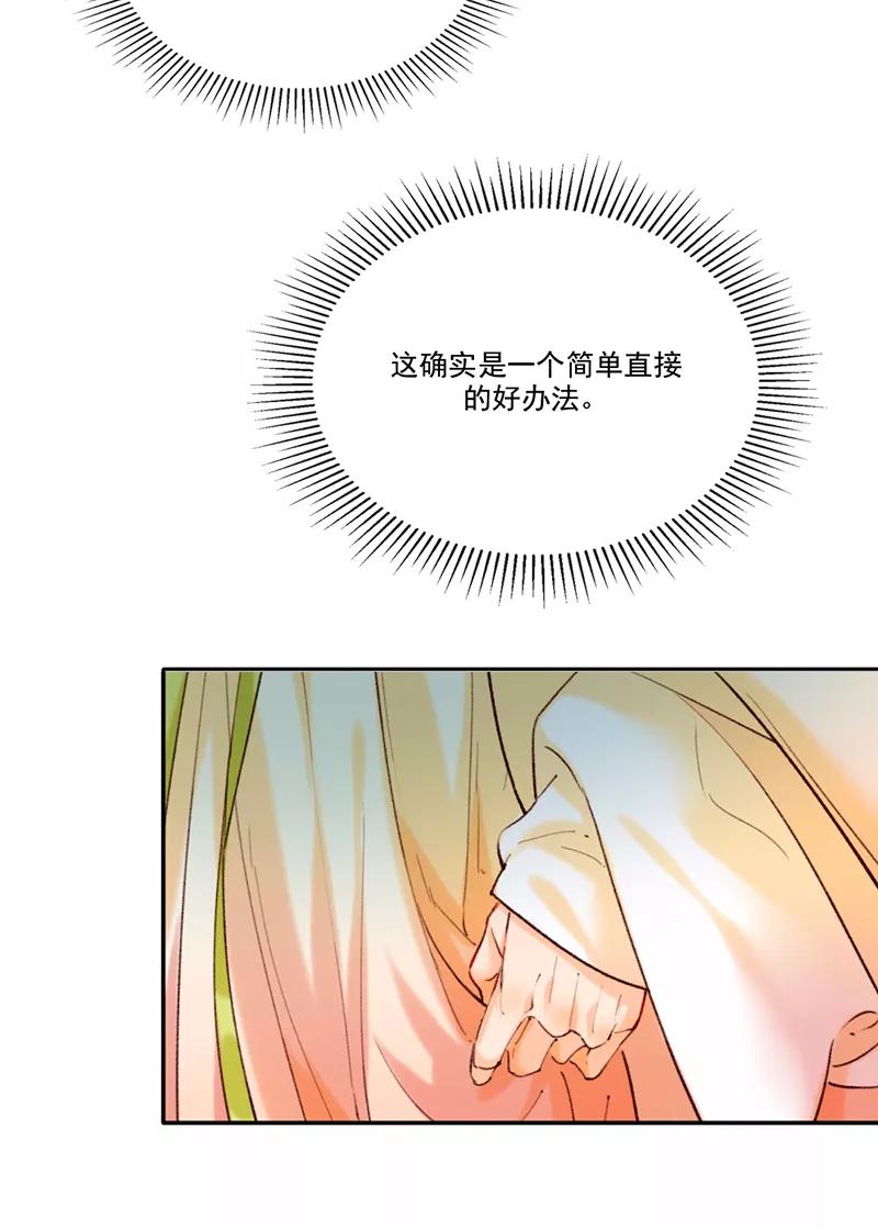 《炮灰今天也胜利了》第15话 第42页