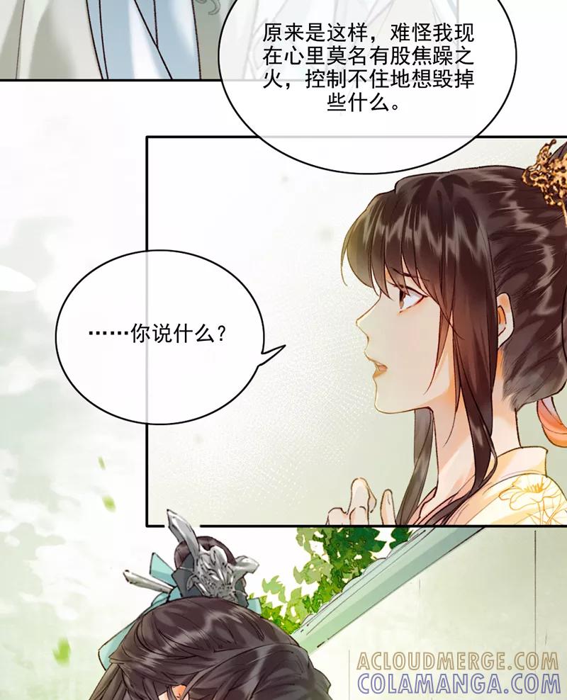 《炮灰今天也胜利了》第15话 第28页