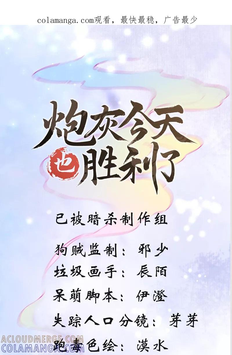 《炮灰今天也胜利了》第15话 第1页