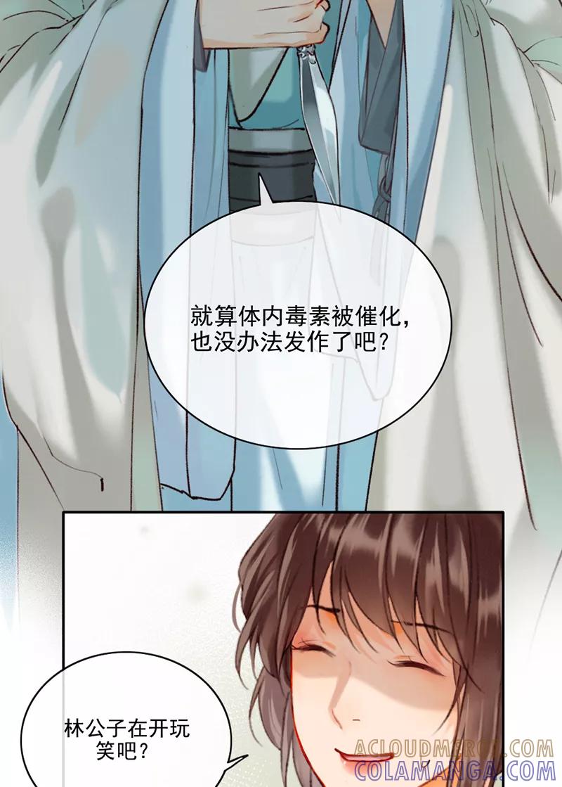 《炮灰今天也胜利了》第15话 第37页