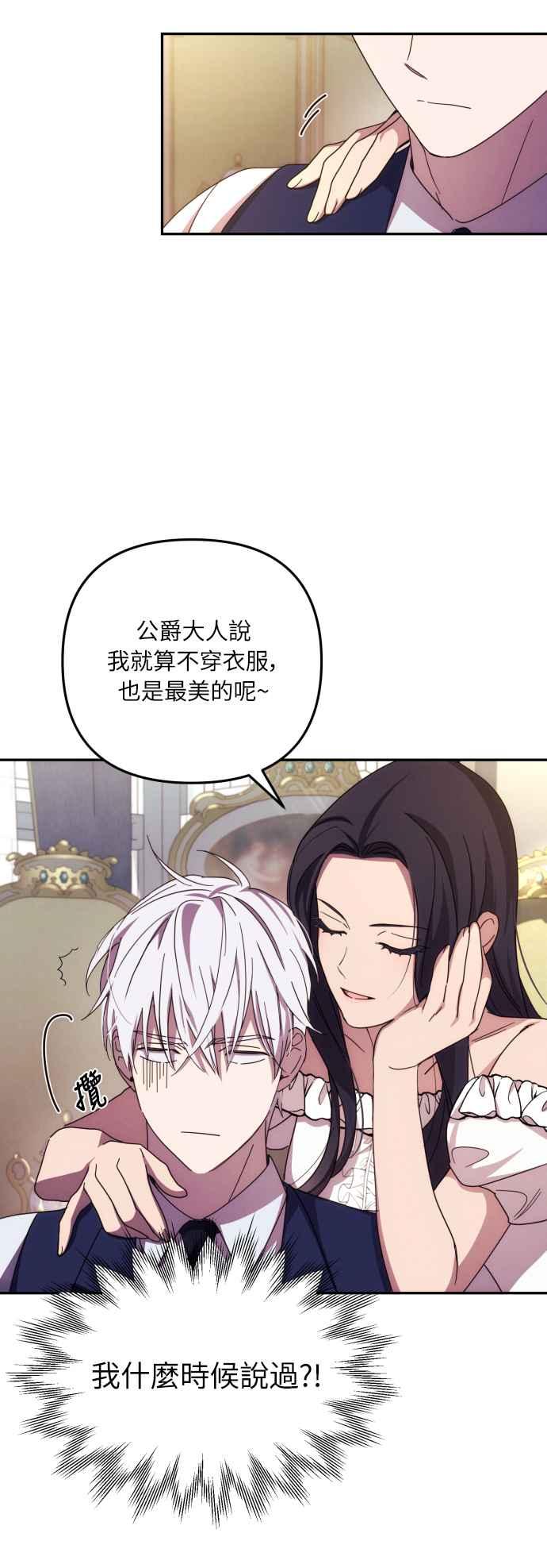《魅惑北方公爵》第15话 第51页