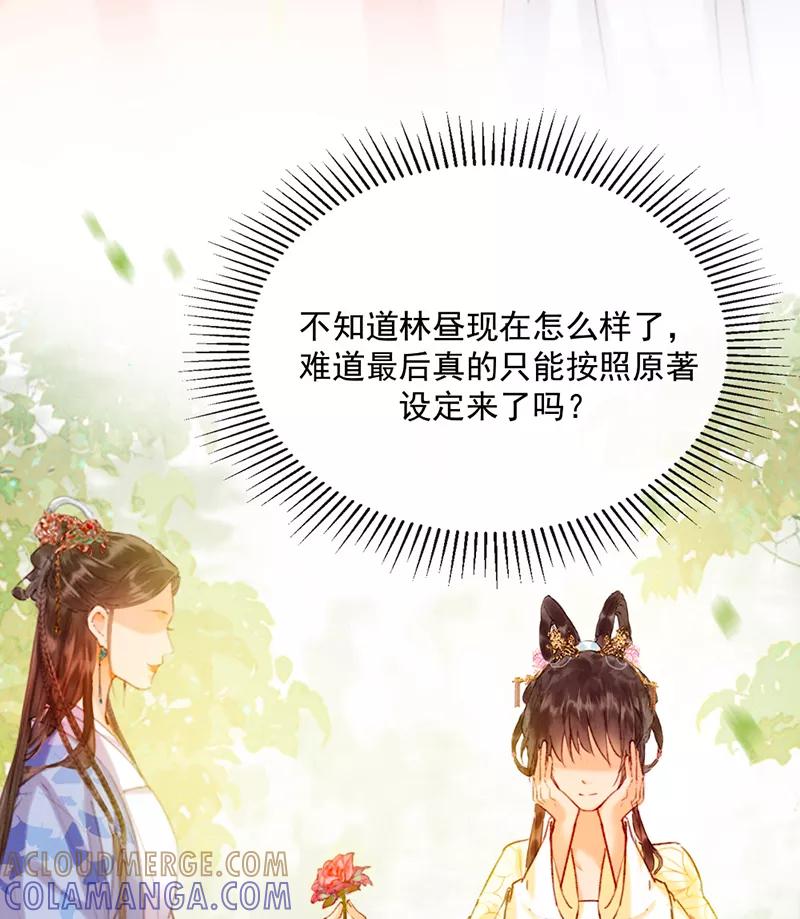 《炮灰今天也胜利了》第15话 第61页