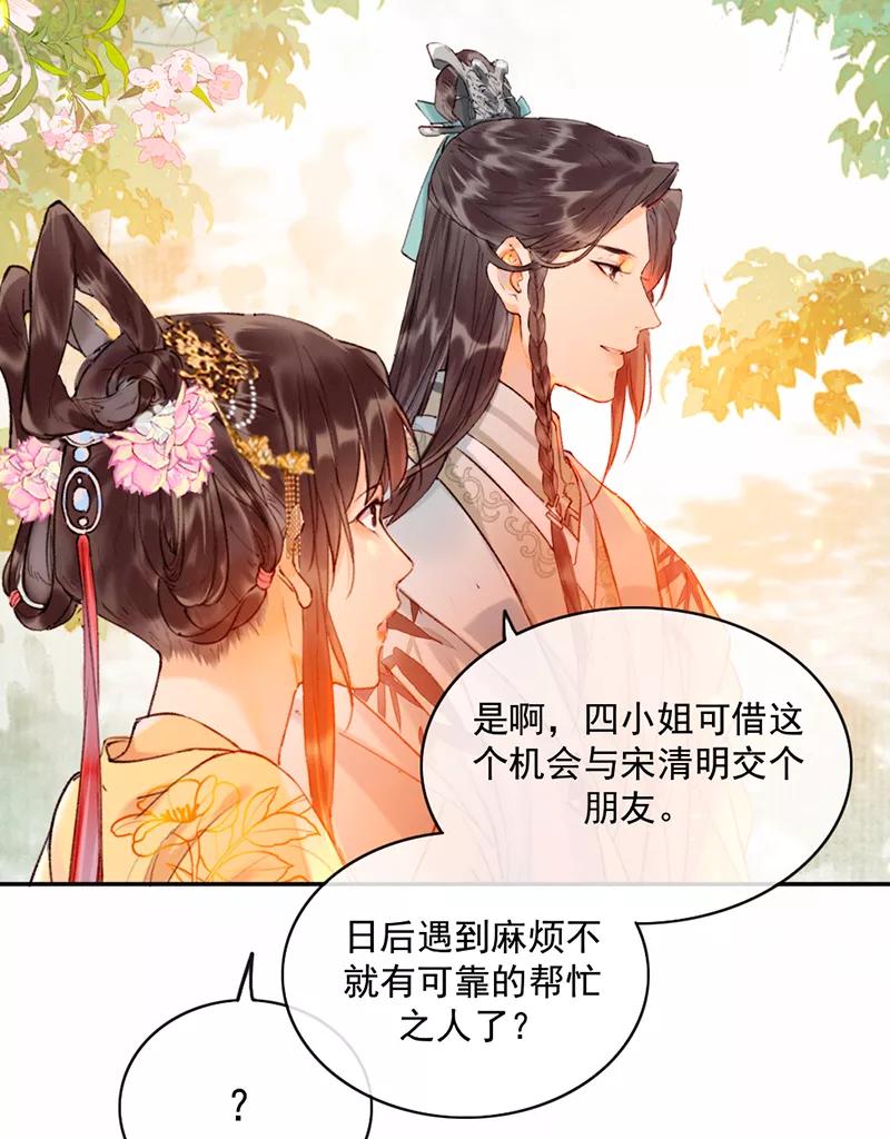 《炮灰今天也胜利了》第16话 第39页