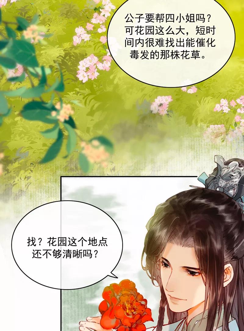 《炮灰今天也胜利了》第16话 第12页
