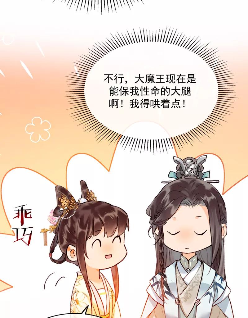 《炮灰今天也胜利了》第16话 第41页