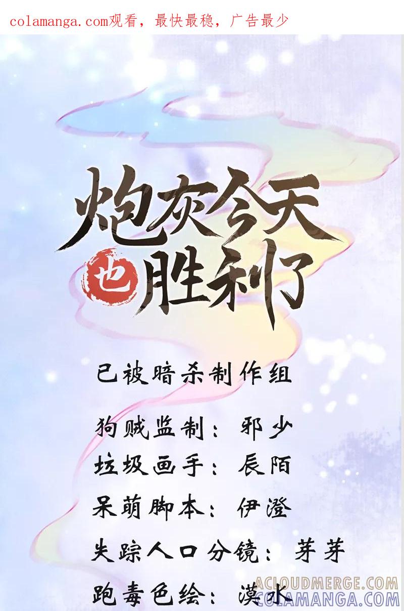 《炮灰今天也胜利了》第16话 第1页