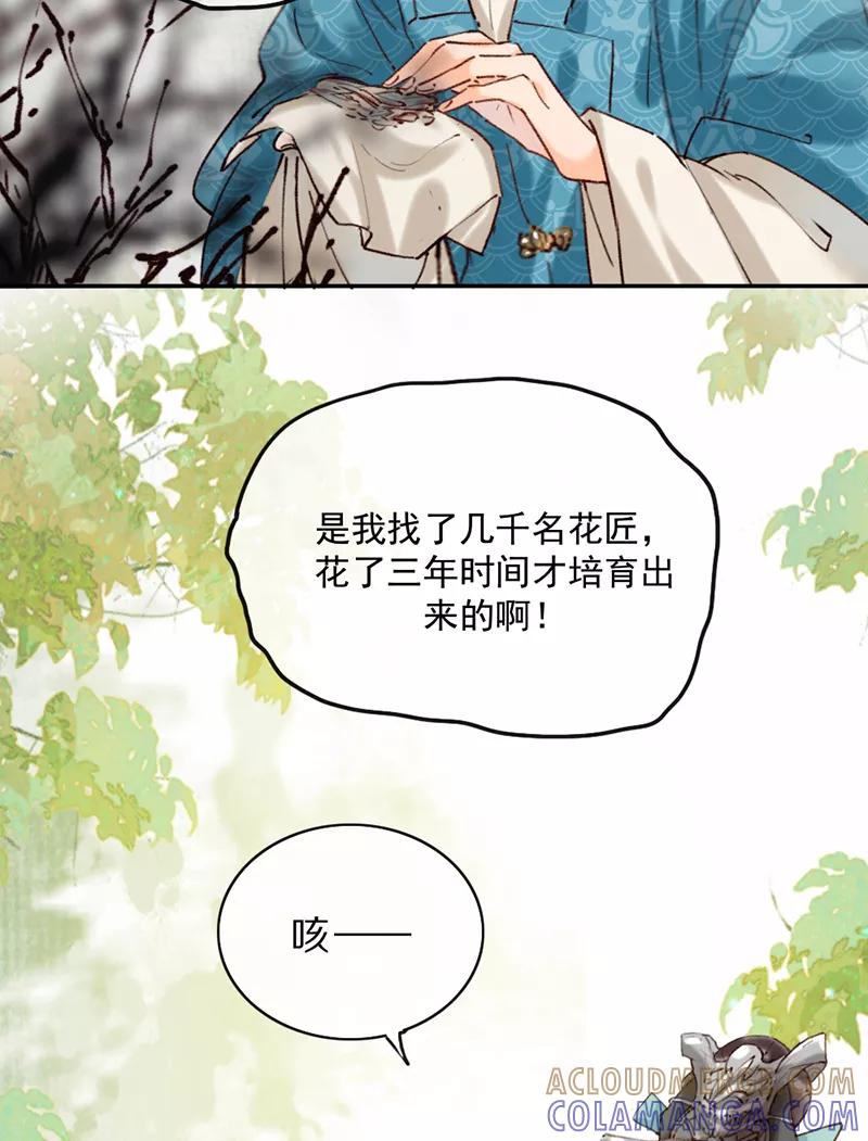 《炮灰今天也胜利了》第16话 第46页