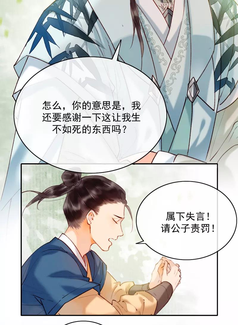 《炮灰今天也胜利了》第16话 第8页
