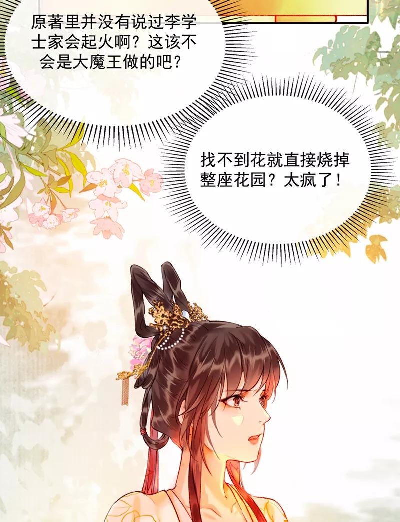 《炮灰今天也胜利了》第16话 第20页