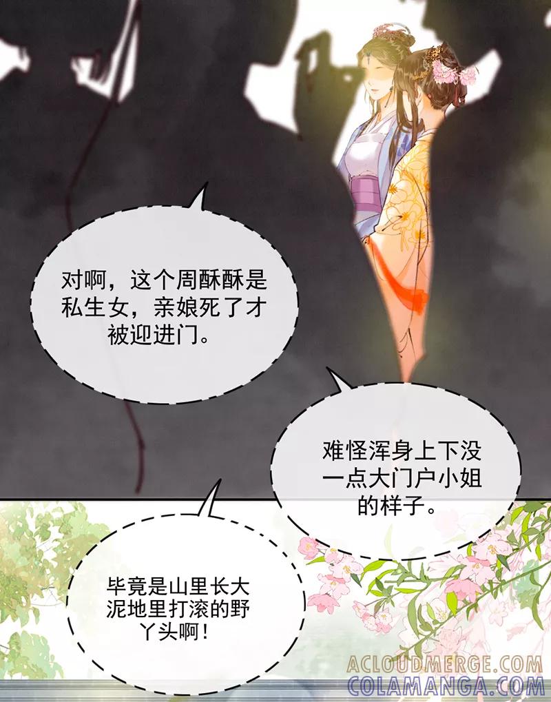 《炮灰今天也胜利了》第17话 第7页