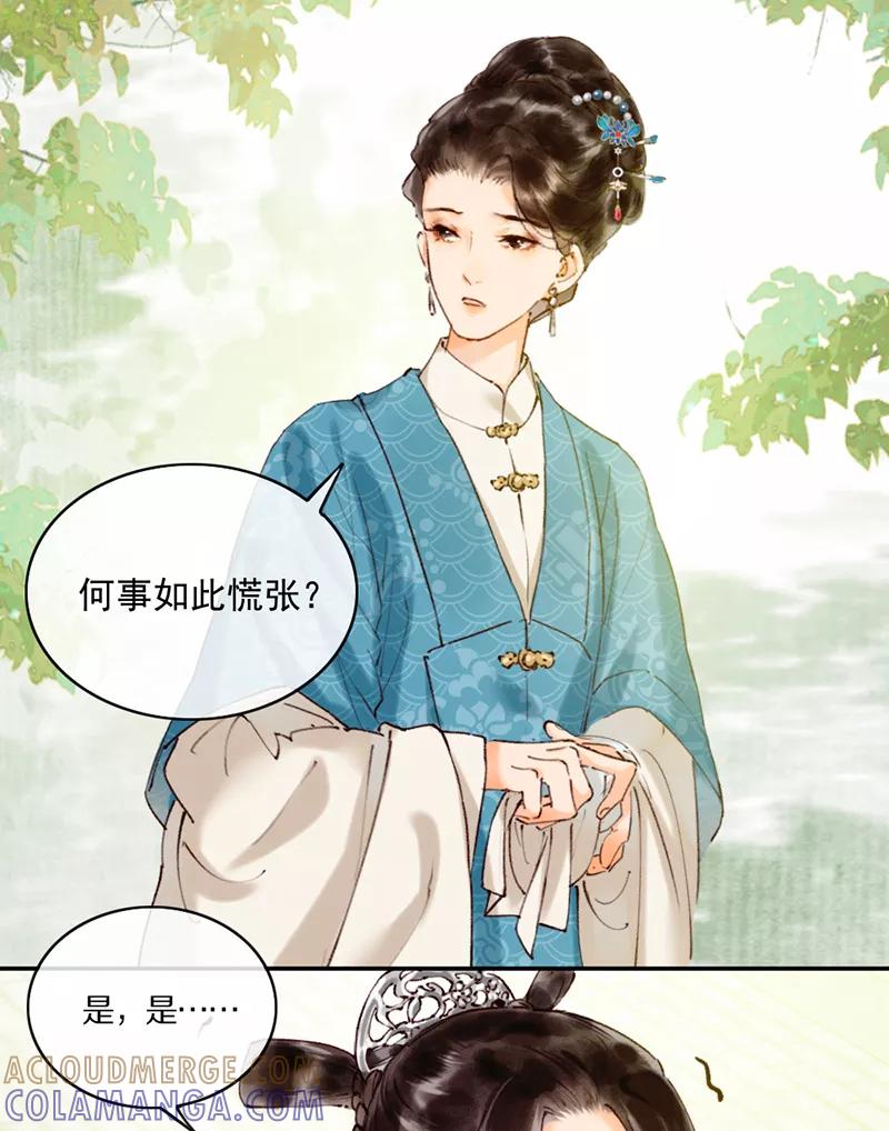 《炮灰今天也胜利了》第17话 第25页