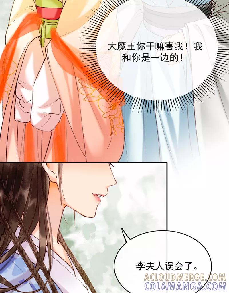 《炮灰今天也胜利了》第17话 第4页
