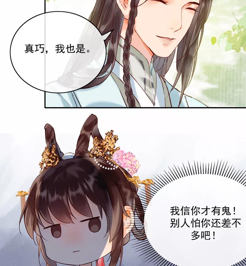 《炮灰今天也胜利了》第17话 第36页