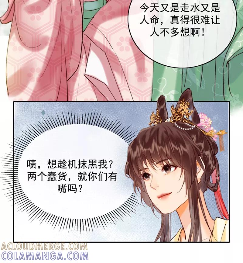 《炮灰今天也胜利了》第17话 第40页