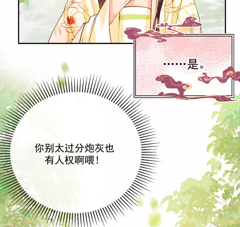 《炮灰今天也胜利了》第17话 第44页