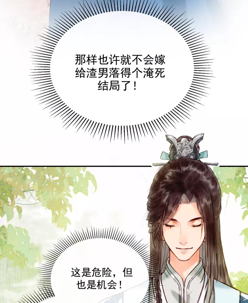 《炮灰今天也胜利了》第17话 第12页