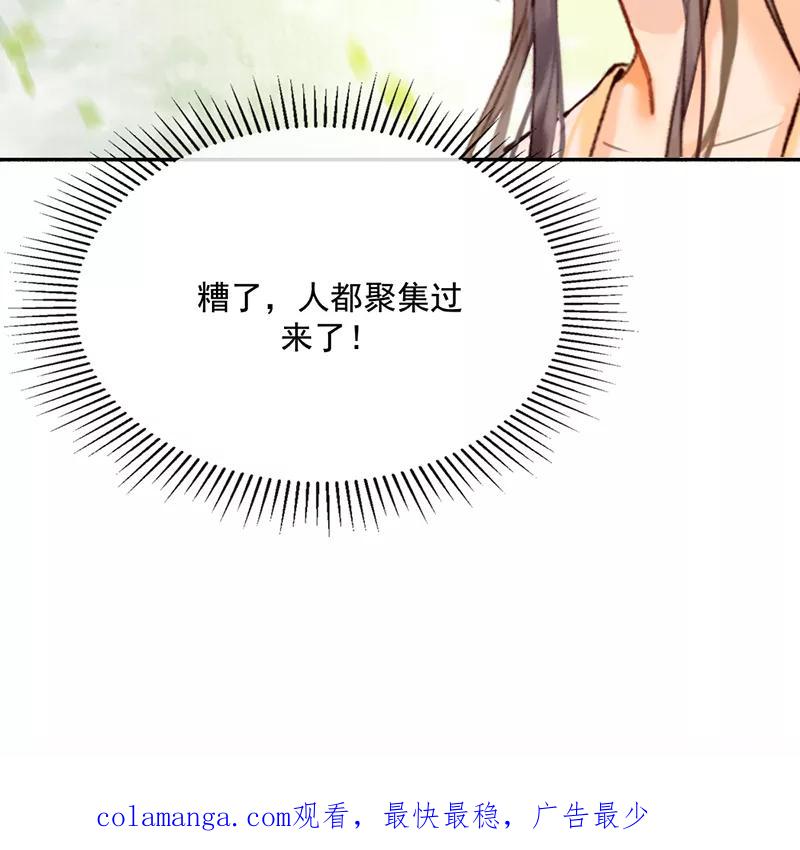 《炮灰今天也胜利了》第17话 第48页