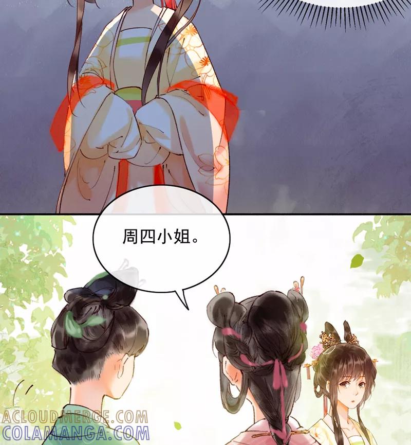 《炮灰今天也胜利了》第17话 第37页