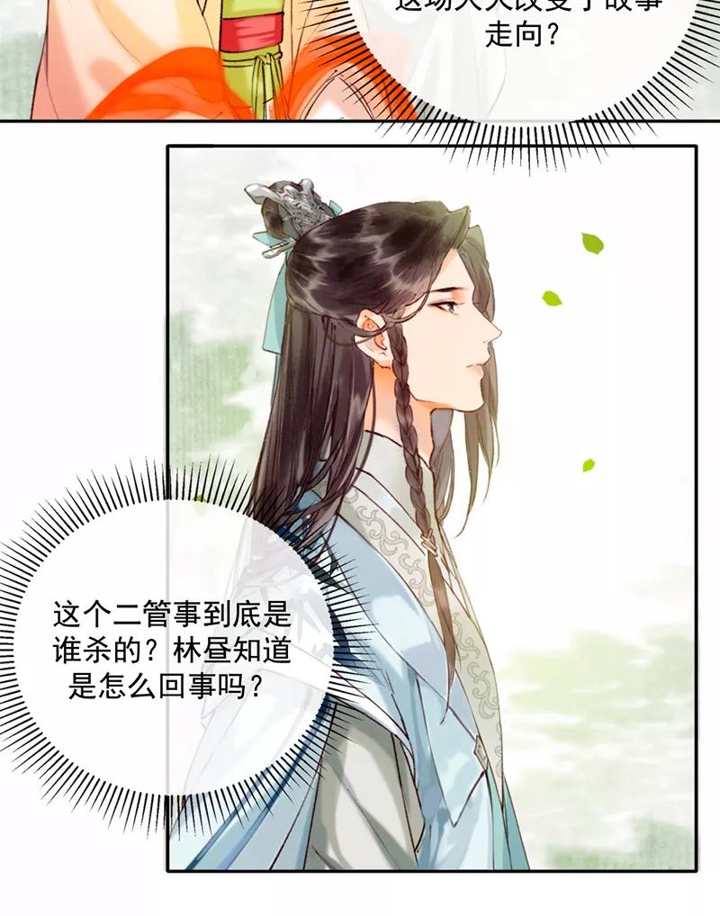《炮灰今天也胜利了》第17话 第32页