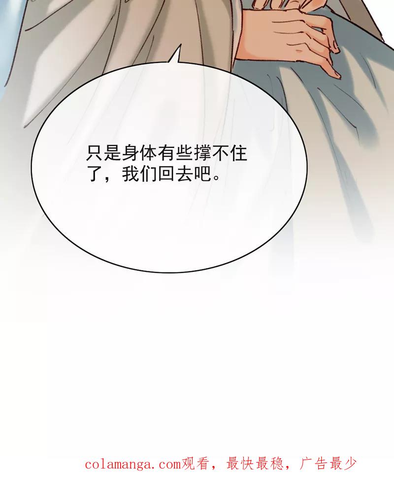 《炮灰今天也胜利了》第18话 第42页