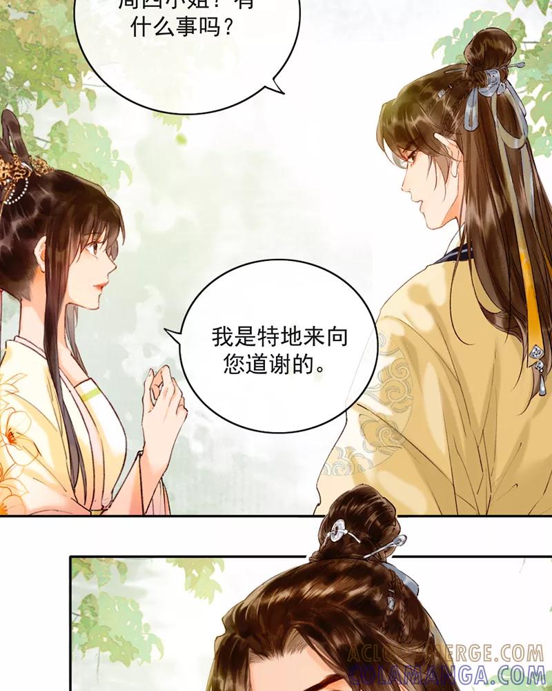 《炮灰今天也胜利了》第18话 第33页