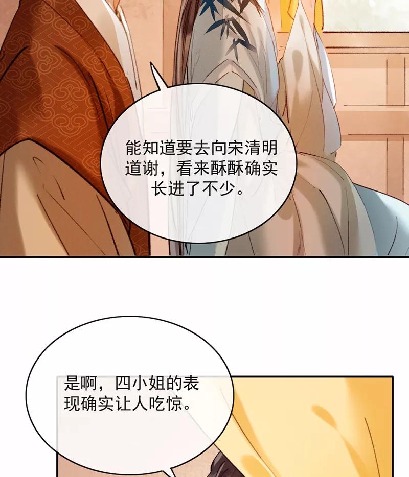 《炮灰今天也胜利了》第18话 第38页