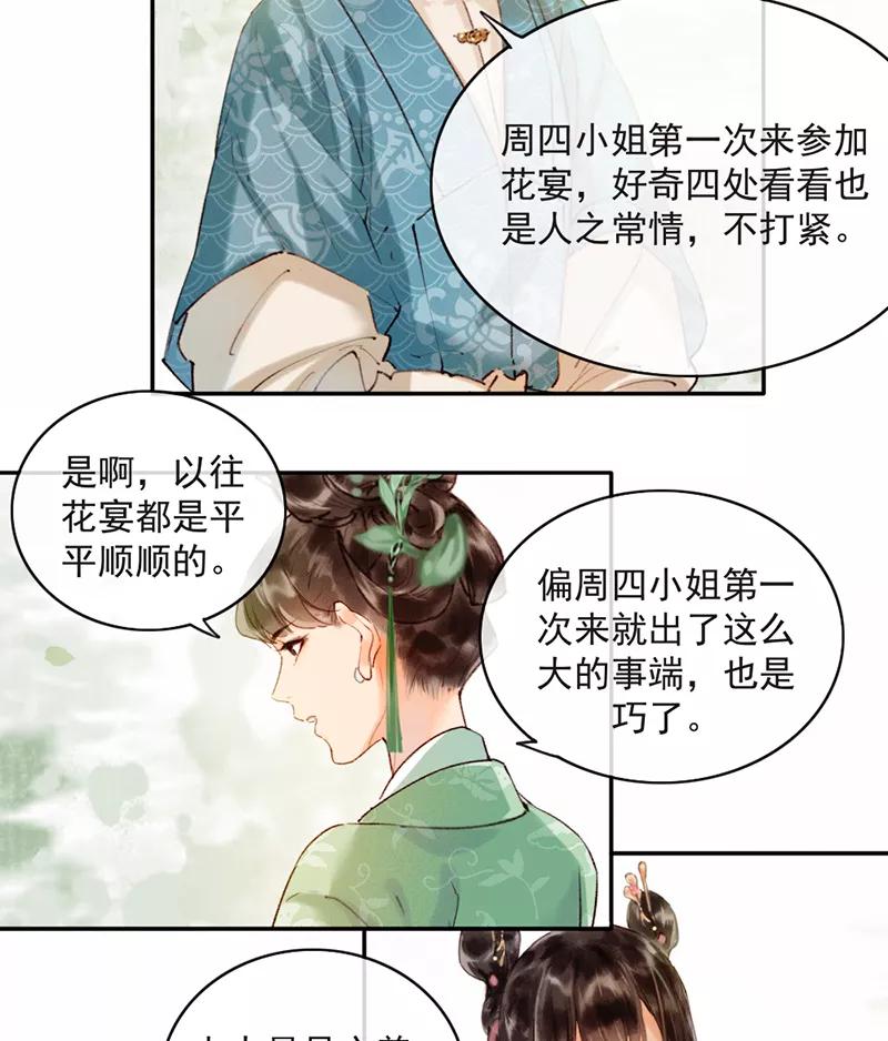 《炮灰今天也胜利了》第18话 第8页