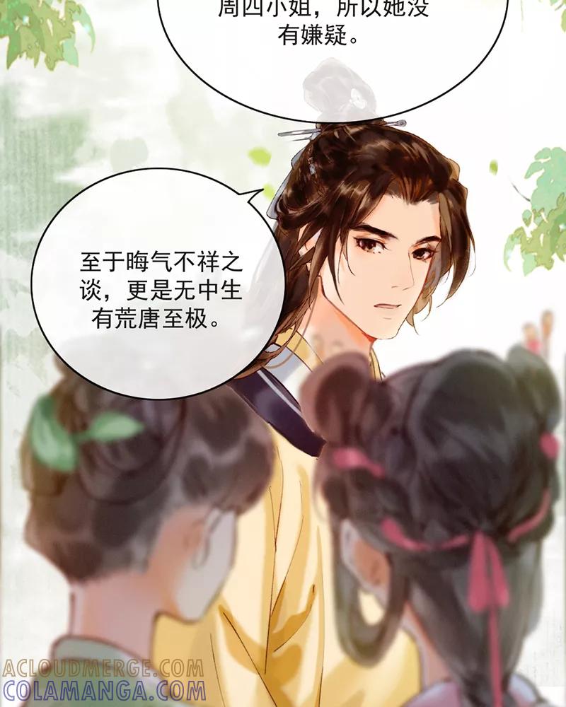 《炮灰今天也胜利了》第18话 第17页