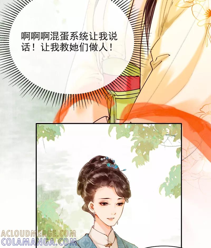 《炮灰今天也胜利了》第18话 第7页